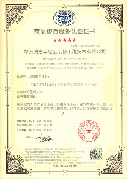 五星級商品售后服務(wù)認證證書